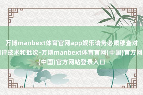 万博manbext体育官网app娱乐请务必肃穆查对参加体能测评技术和批次-万博manbext体育官网(中国)官方网站登录入口